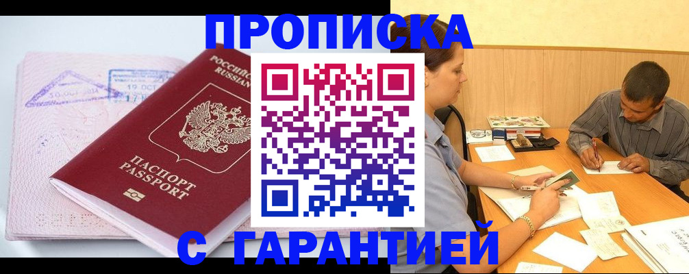 временная регистрация законно в Балаково