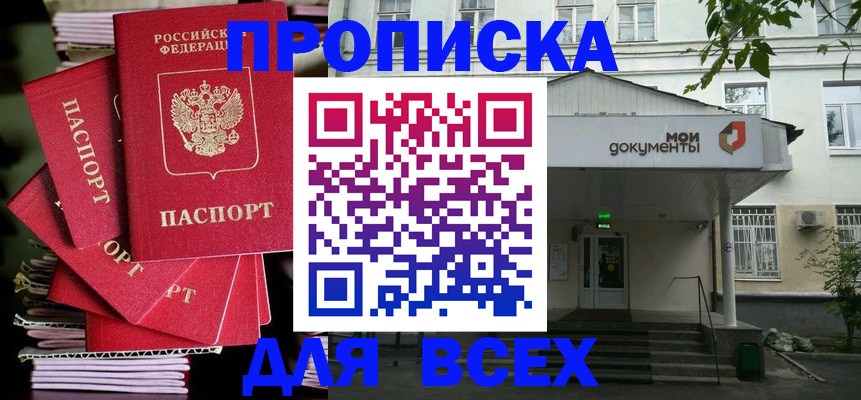 временная регистрация поиск в Балаково