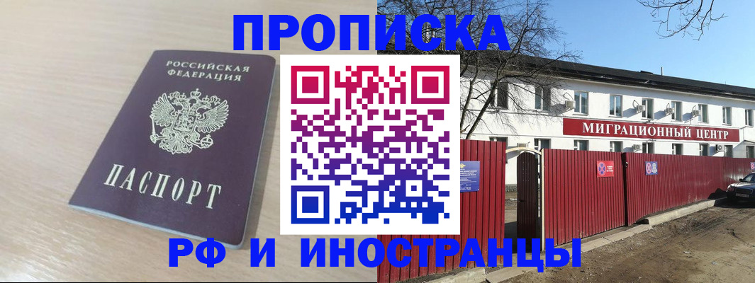 временная регистрация гарантия в Балаково